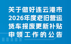 报废补贴