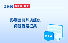 营商环境