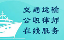 公职律师在线服务
