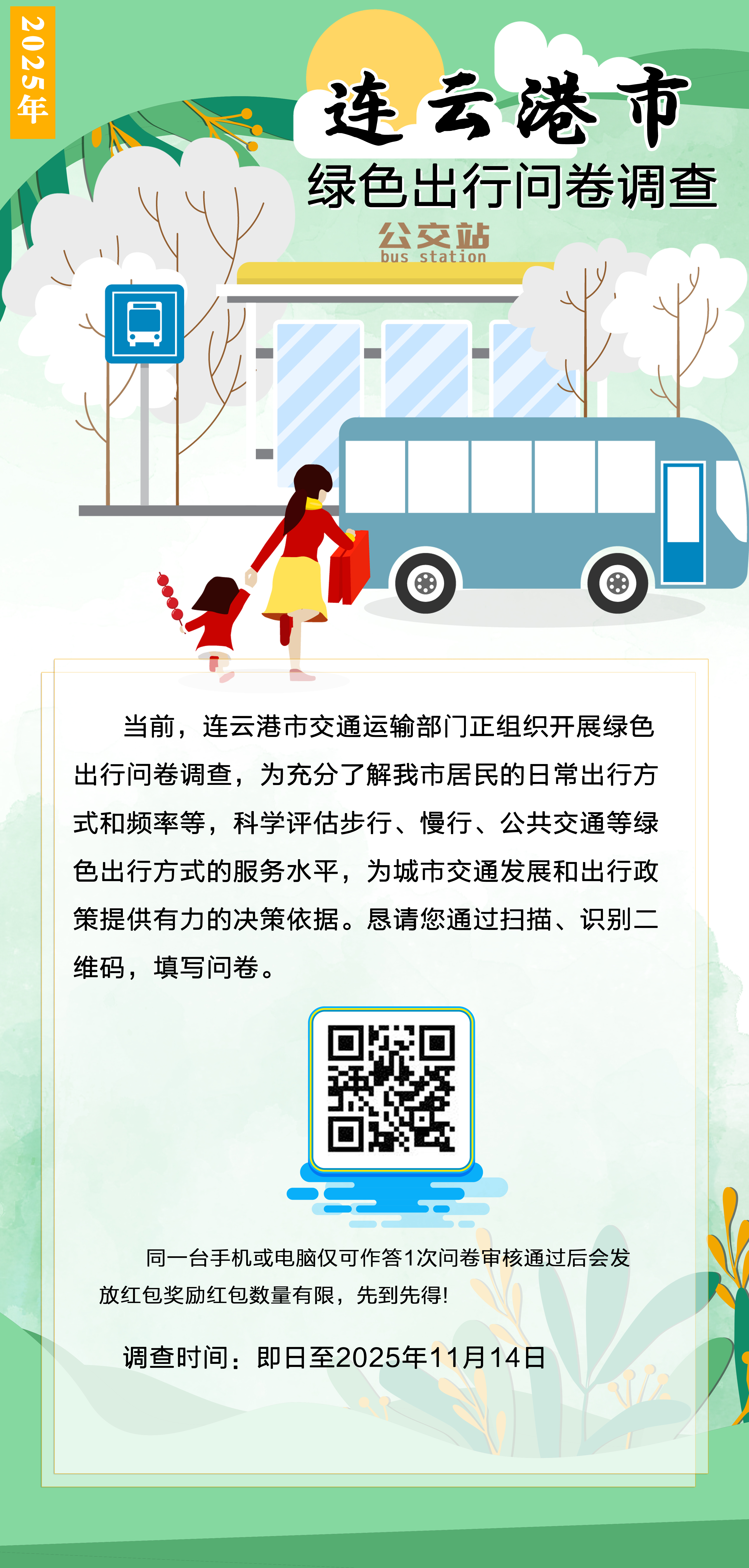 绿色出行问卷.jpg